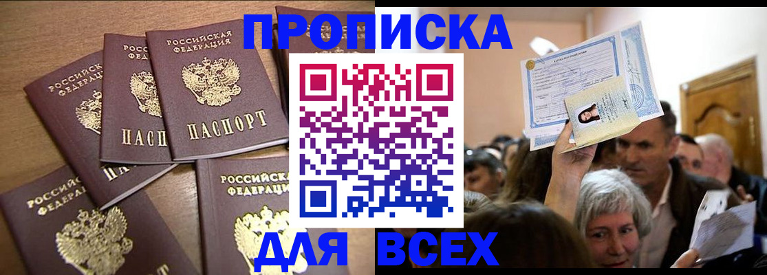 прописка для военкомата в Ковылкино